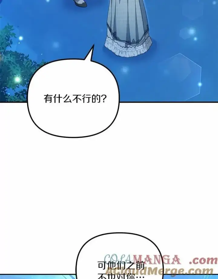 《为何执着于假妻子？》49.等我接你图85