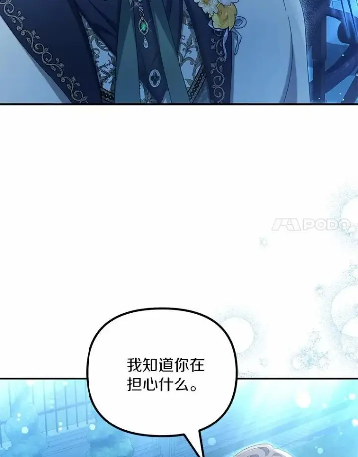 《为何执着于假妻子？》49.等我接你图87