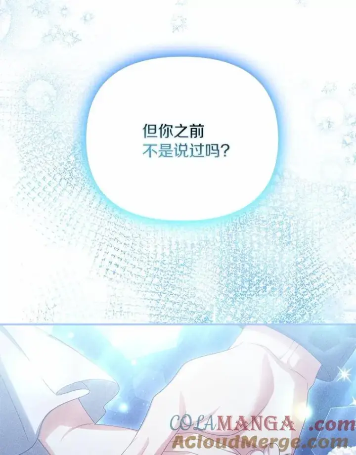《为何执着于假妻子？》49.等我接你图89