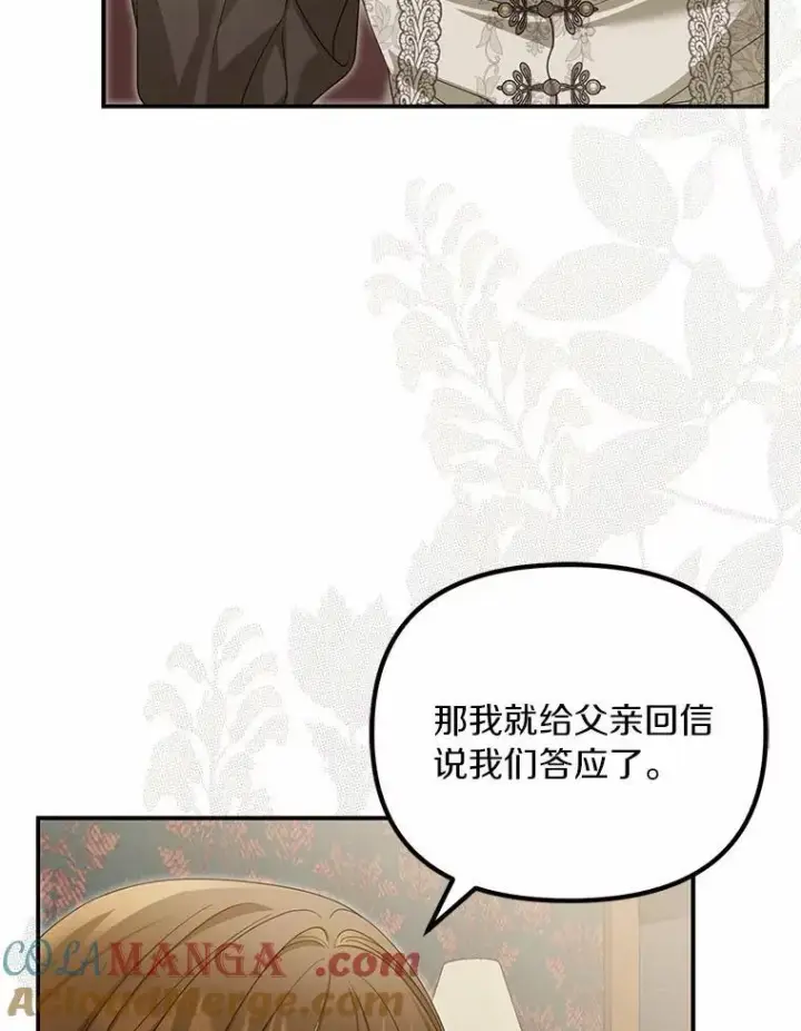 《为何执着于假妻子？》49.等我接你图9