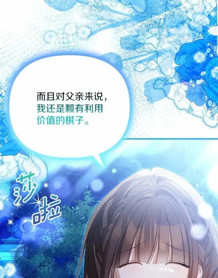 《为何执着于假妻子？》49.等我接你图95
