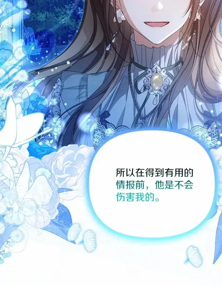 《为何执着于假妻子？》49.等我接你图96