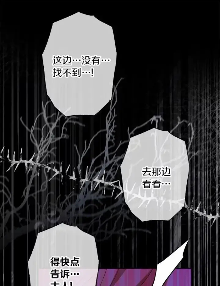 《为何执着于假妻子？》50.妹妹的恶作剧图102