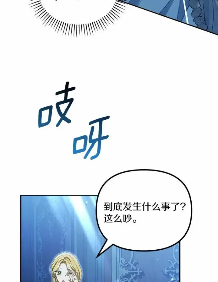 《为何执着于假妻子？》50.妹妹的恶作剧图106