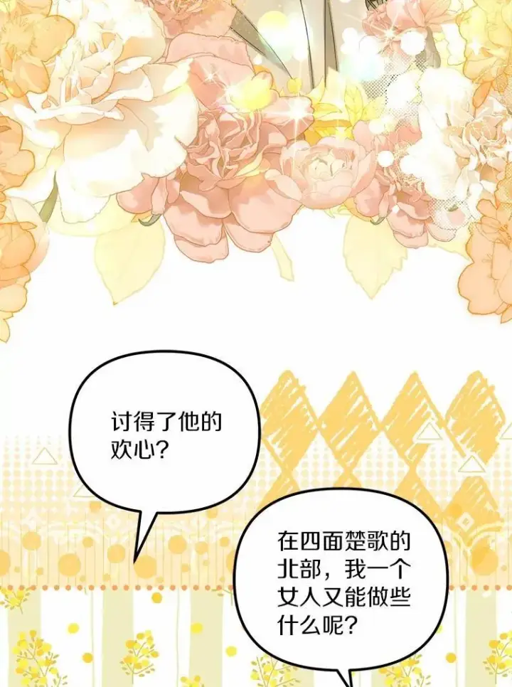 《为何执着于假妻子？》50.妹妹的恶作剧图11