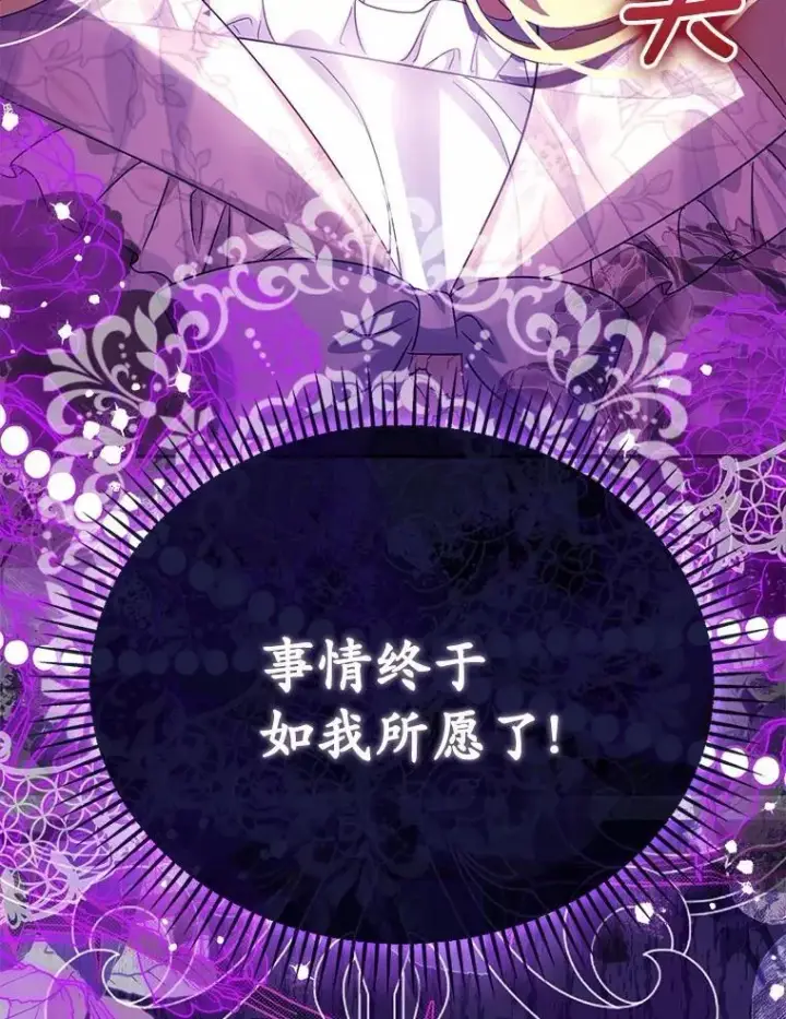 《为何执着于假妻子？》50.妹妹的恶作剧图112