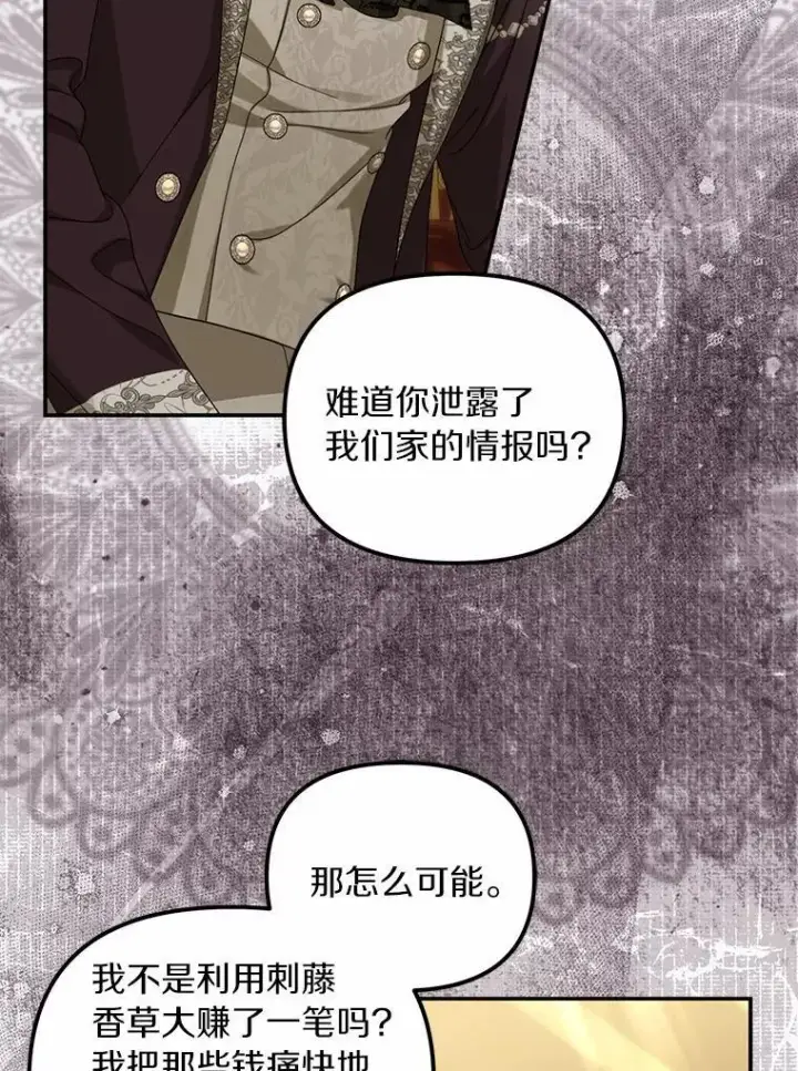 《为何执着于假妻子？》50.妹妹的恶作剧图14