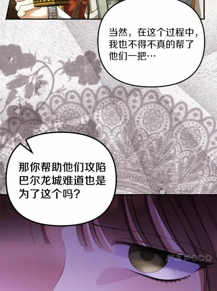 《为何执着于假妻子？》50.妹妹的恶作剧图16