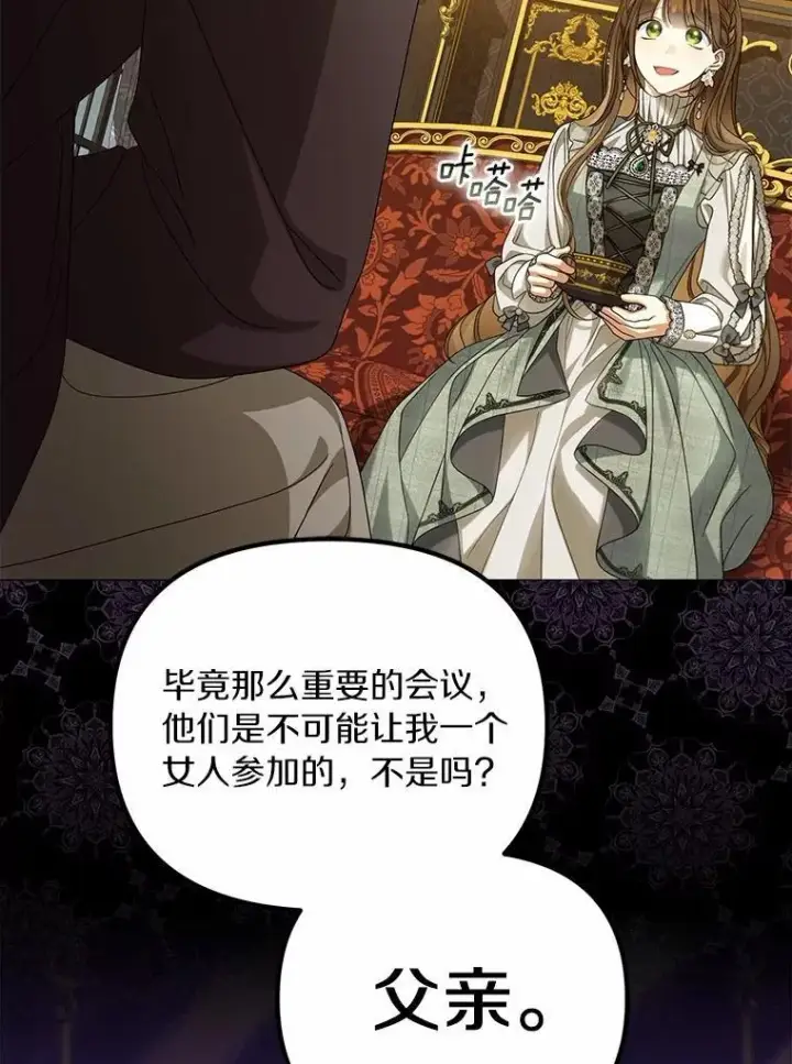 《为何执着于假妻子？》50.妹妹的恶作剧图18