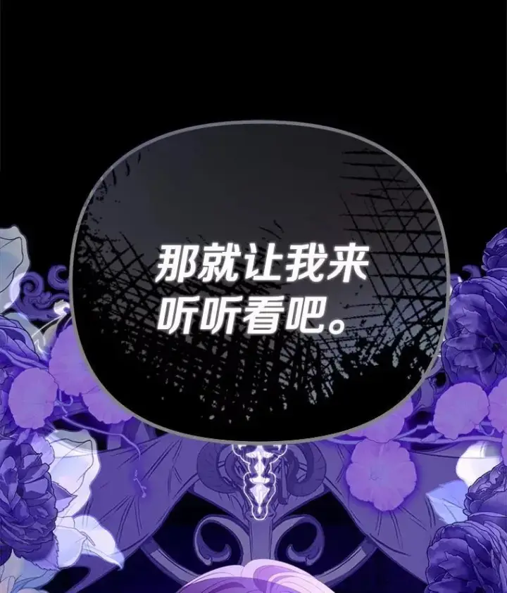 《为何执着于假妻子？》50.妹妹的恶作剧图24
