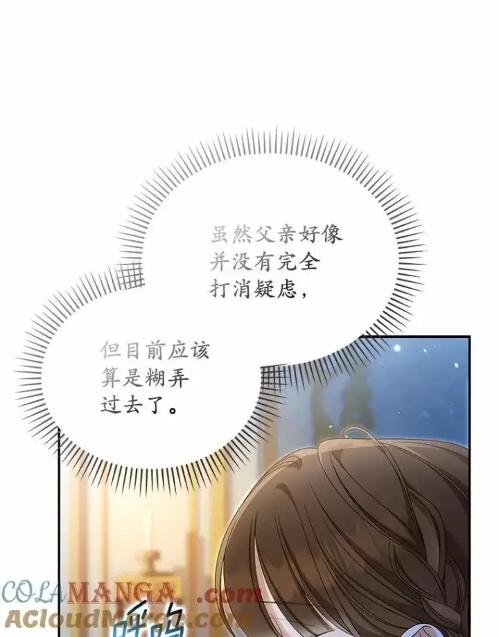 《为何执着于假妻子？》50.妹妹的恶作剧图33