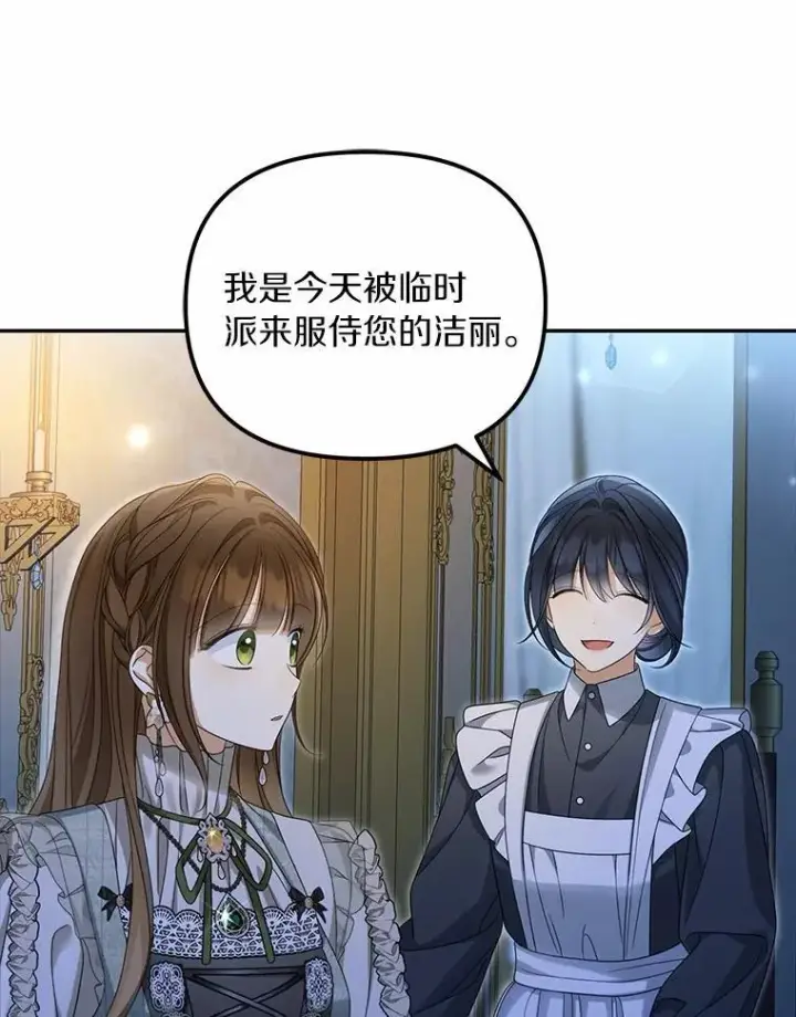 《为何执着于假妻子？》50.妹妹的恶作剧图35