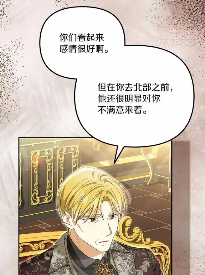 《为何执着于假妻子？》50.妹妹的恶作剧图4