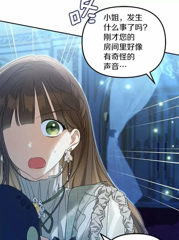《为何执着于假妻子？》50.妹妹的恶作剧图48