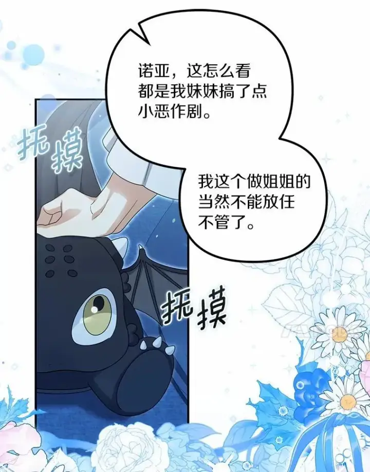 《为何执着于假妻子？》50.妹妹的恶作剧图63