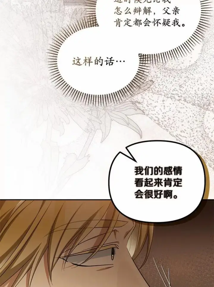 《为何执着于假妻子？》50.妹妹的恶作剧图7