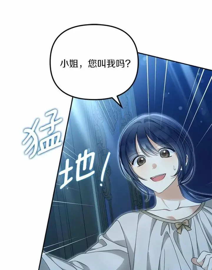 《为何执着于假妻子？》50.妹妹的恶作剧图71