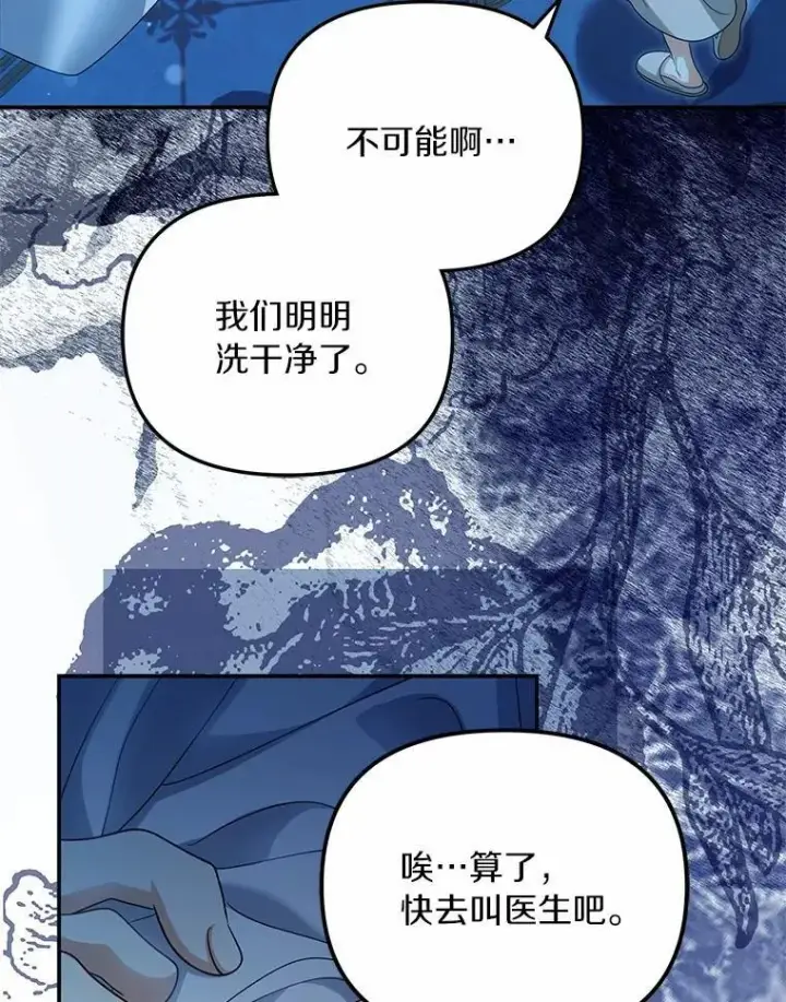 《为何执着于假妻子？》50.妹妹的恶作剧图74