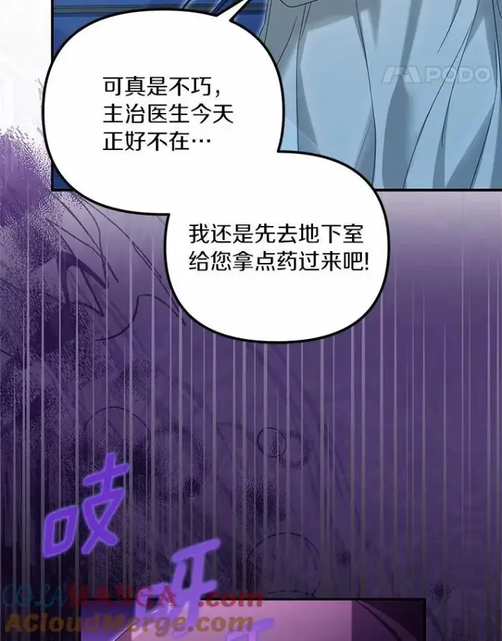 《为何执着于假妻子？》50.妹妹的恶作剧图77