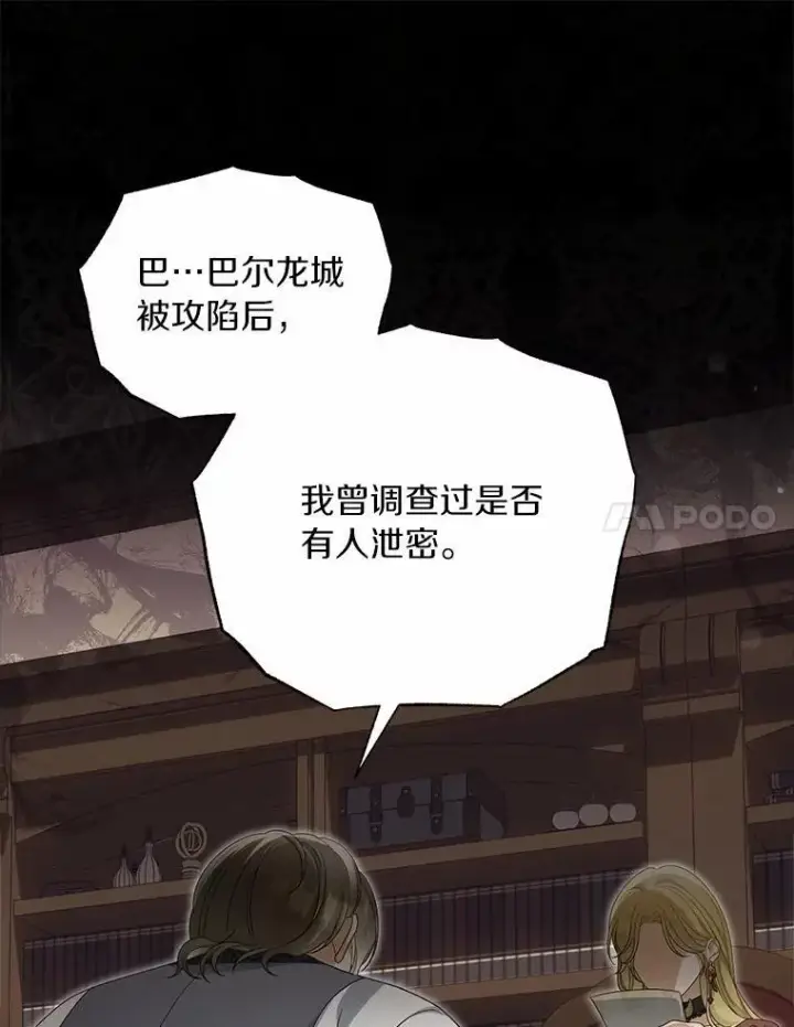 《为何执着于假妻子？》50.妹妹的恶作剧图90