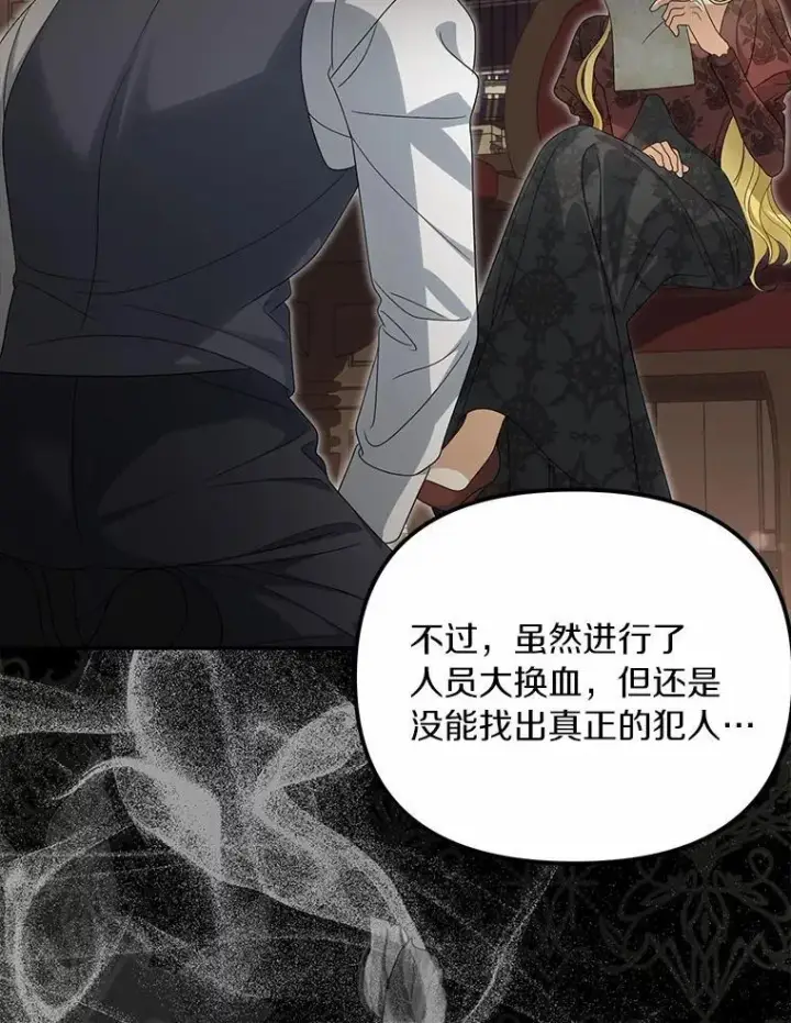 《为何执着于假妻子？》50.妹妹的恶作剧图91