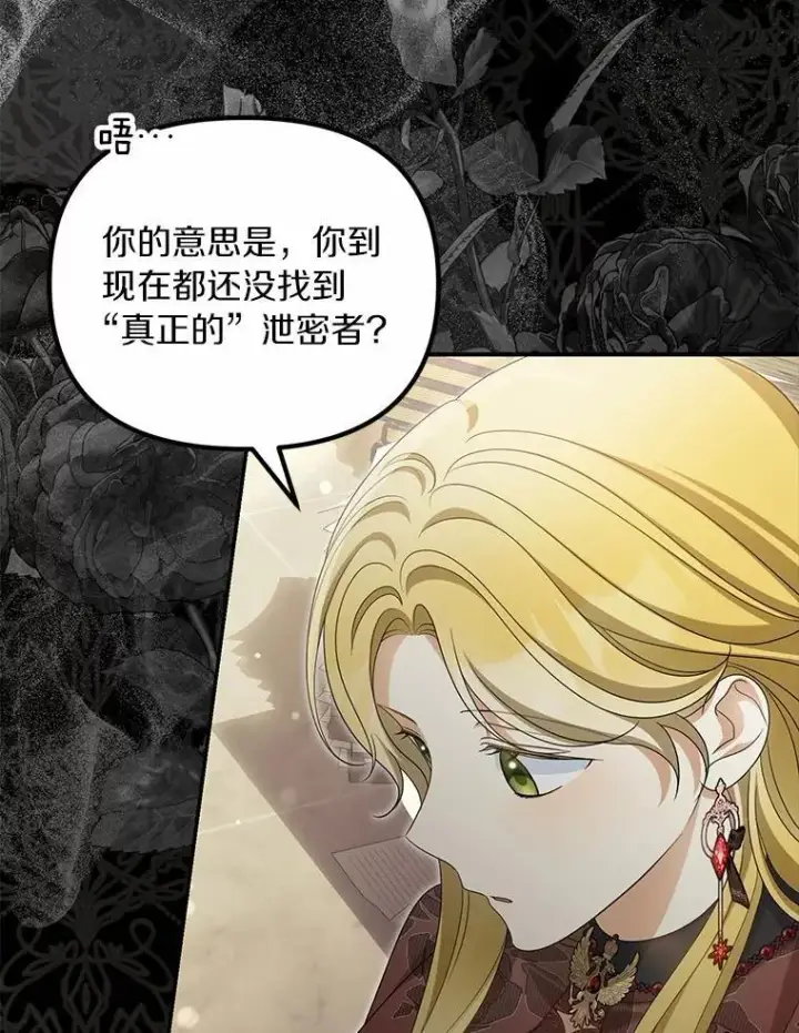 《为何执着于假妻子？》50.妹妹的恶作剧图92