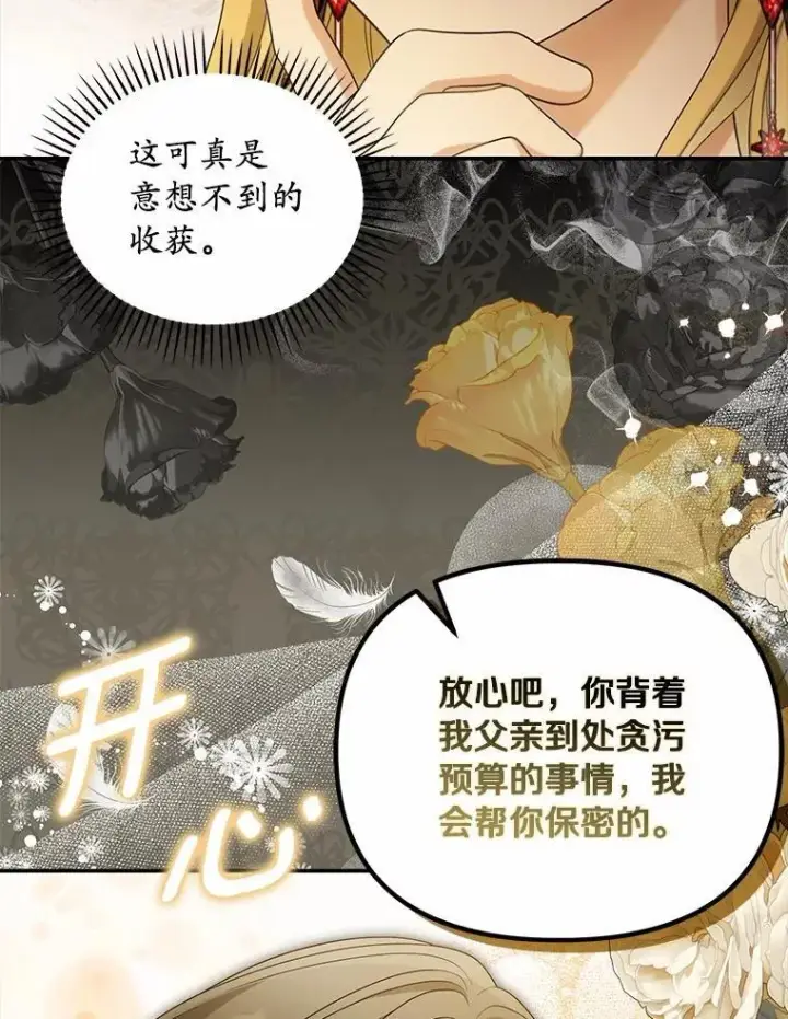 《为何执着于假妻子？》50.妹妹的恶作剧图96