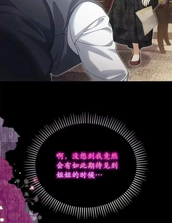 《为何执着于假妻子？》50.妹妹的恶作剧图99
