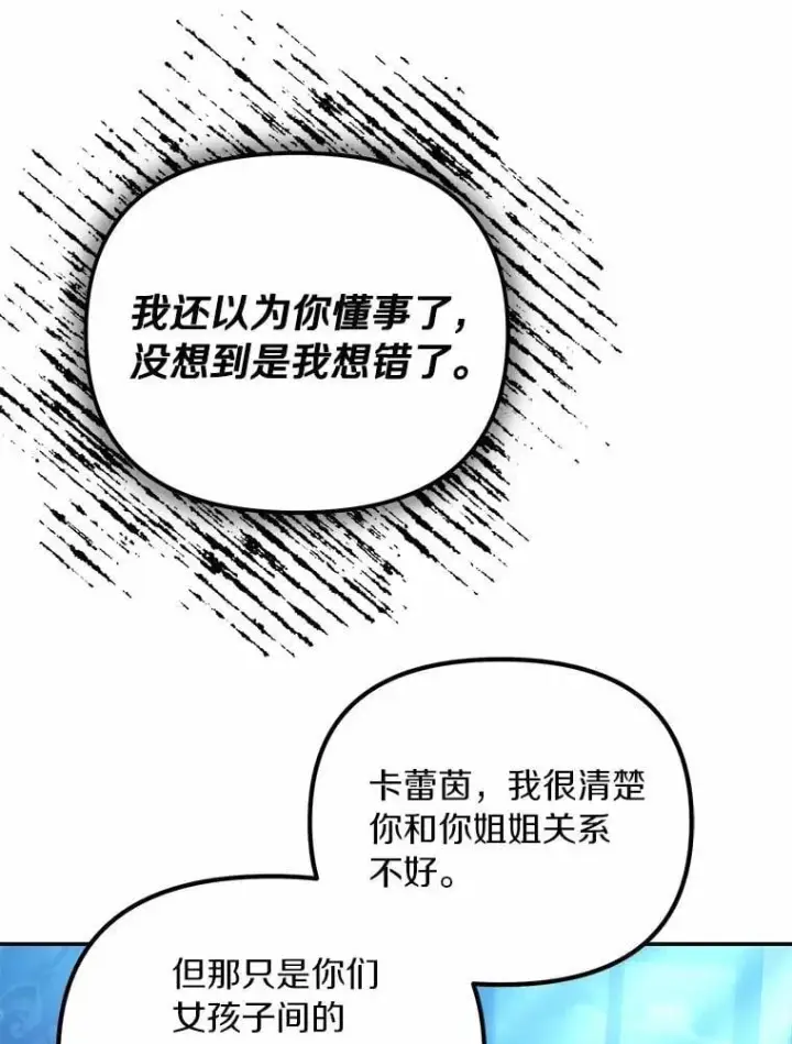 《为何执着于假妻子？》51.自食恶果图100