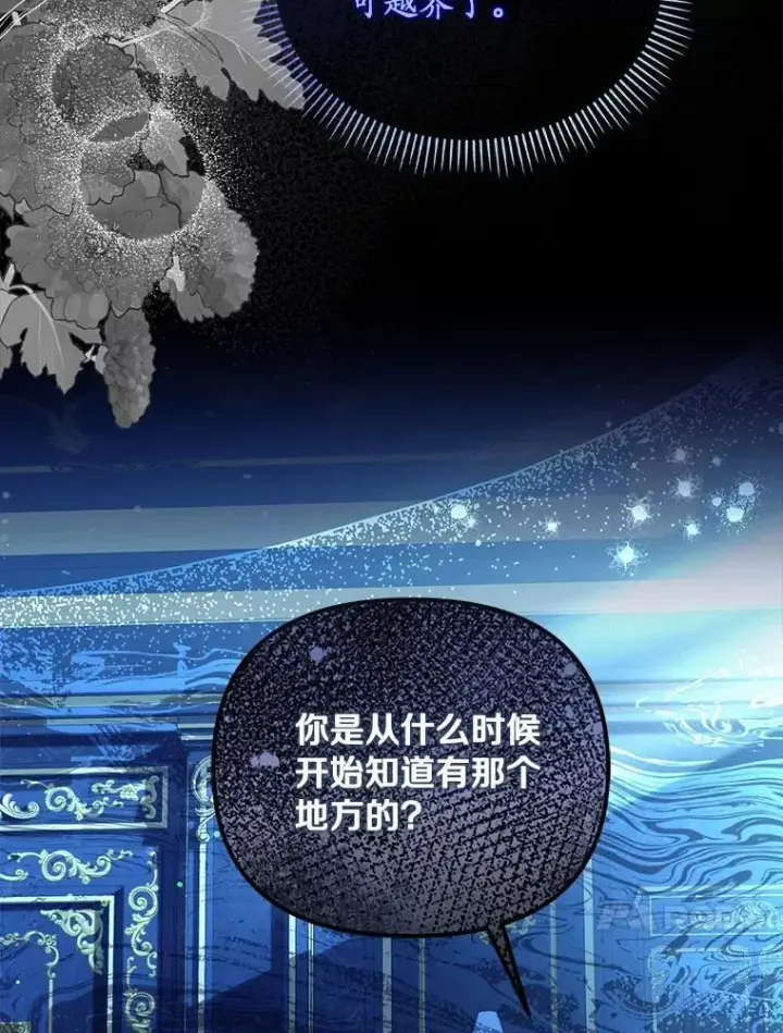 《为何执着于假妻子？》51.自食恶果图104