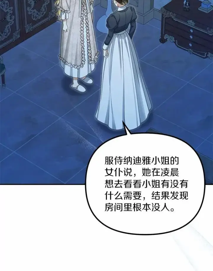 《为何执着于假妻子？》51.自食恶果图2
