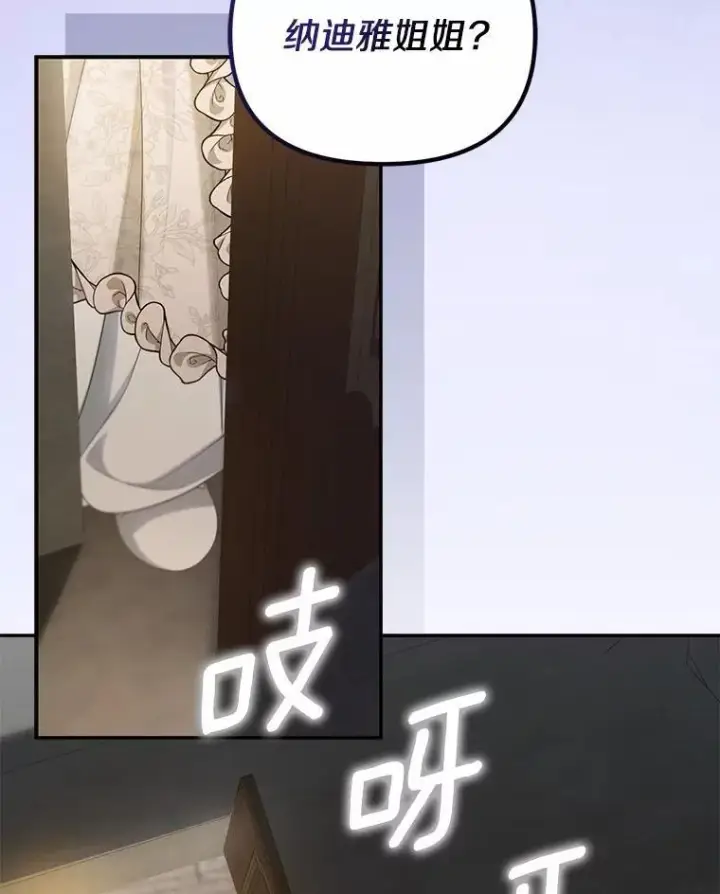 《为何执着于假妻子？》51.自食恶果图23