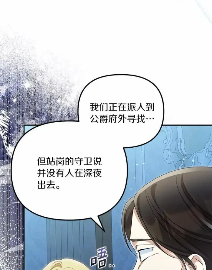 《为何执着于假妻子？》51.自食恶果图3