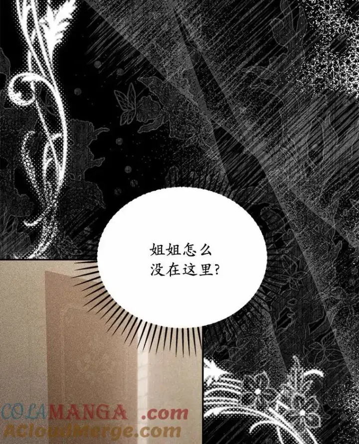 《为何执着于假妻子？》51.自食恶果图33