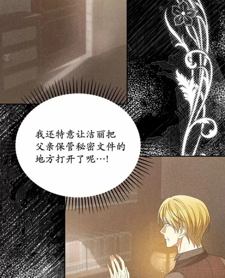 《为何执着于假妻子？》51.自食恶果图34