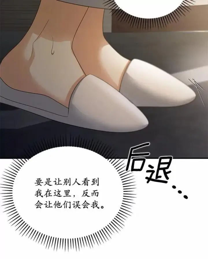 《为何执着于假妻子？》51.自食恶果图36