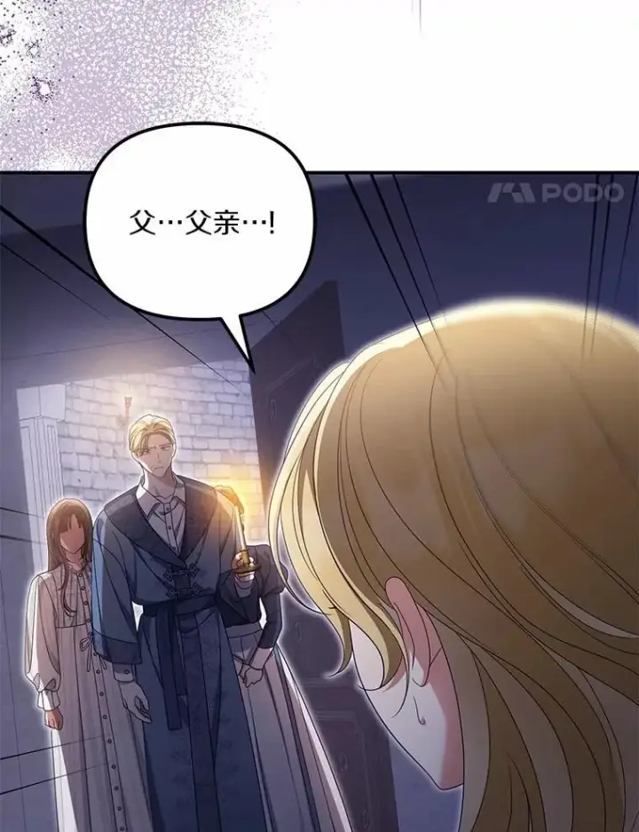 《为何执着于假妻子？》51.自食恶果图39