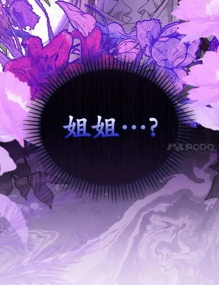 《为何执着于假妻子？》51.自食恶果图42