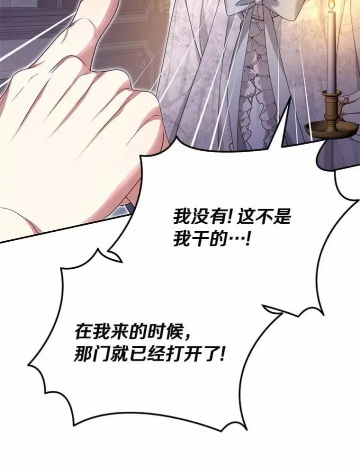 《为何执着于假妻子？》51.自食恶果图46