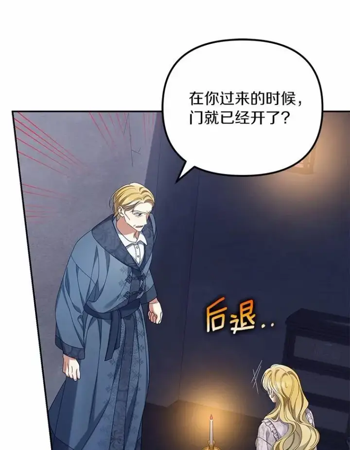 《为何执着于假妻子？》51.自食恶果图47
