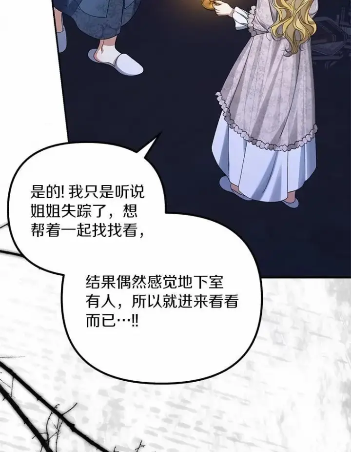 《为何执着于假妻子？》51.自食恶果图48