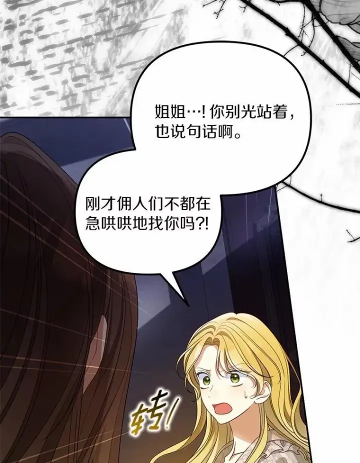 《为何执着于假妻子？》51.自食恶果图51
