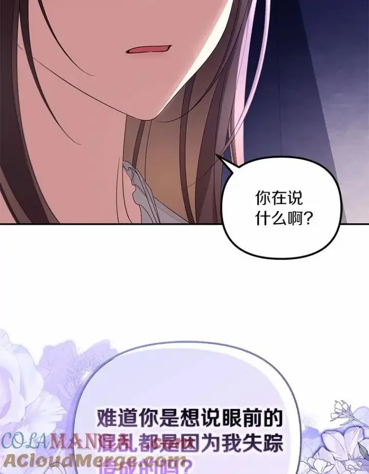 《为何执着于假妻子？》51.自食恶果图53