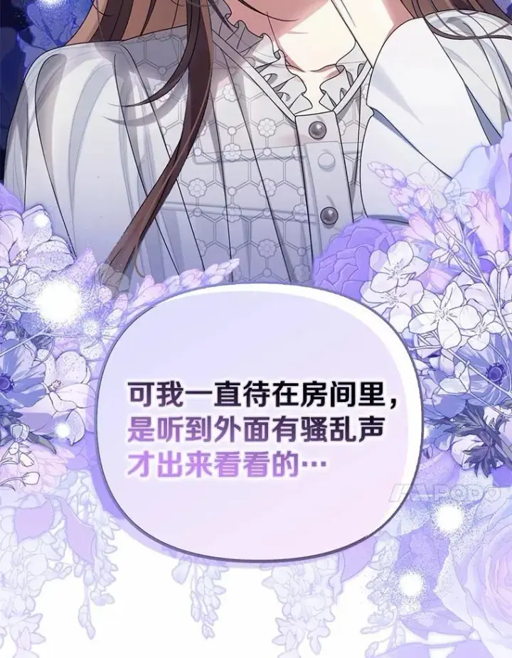 《为何执着于假妻子？》51.自食恶果图55