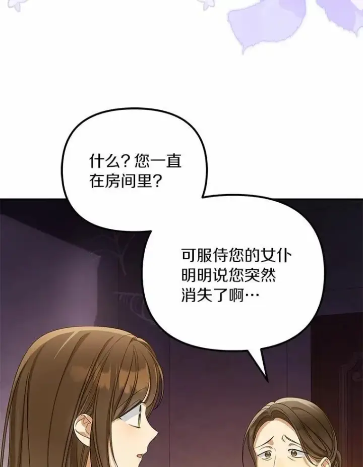 《为何执着于假妻子？》51.自食恶果图56