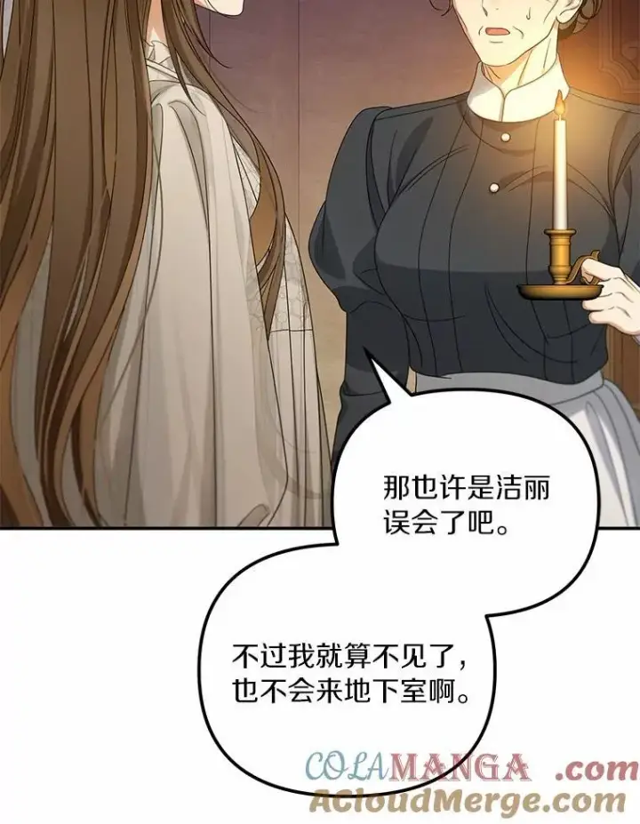《为何执着于假妻子？》51.自食恶果图57