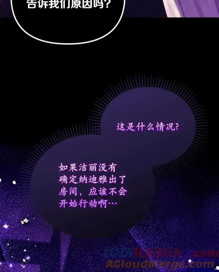 《为何执着于假妻子？》51.自食恶果图61