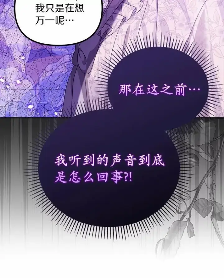 《为何执着于假妻子？》51.自食恶果图63