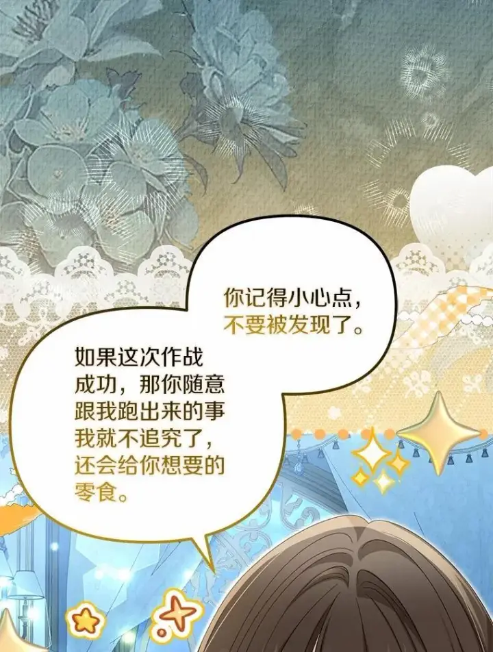 《为何执着于假妻子？》51.自食恶果图68