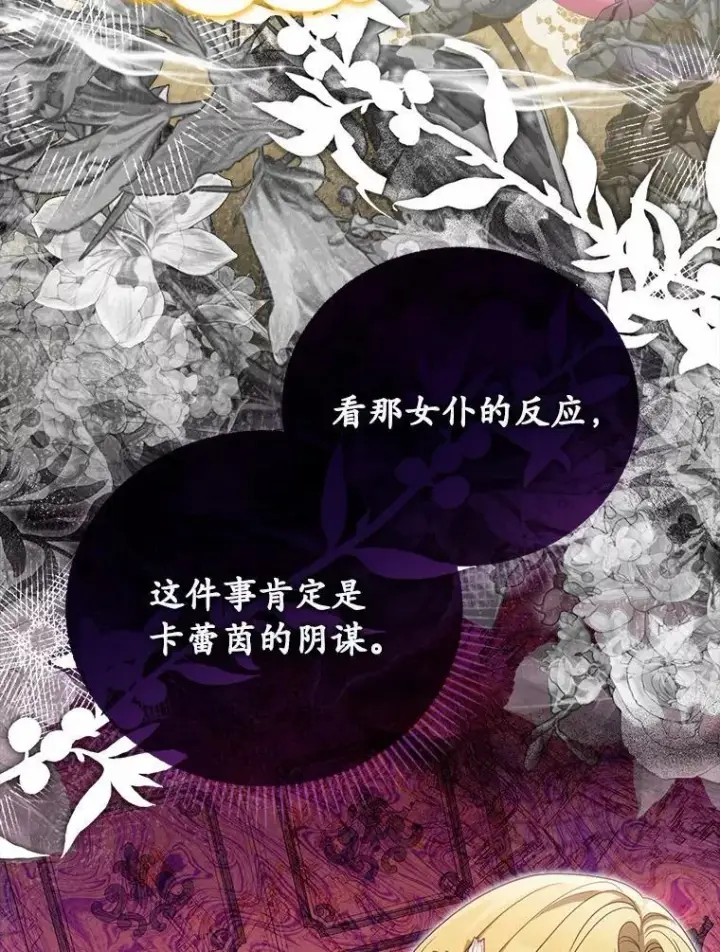 《为何执着于假妻子？》51.自食恶果图71
